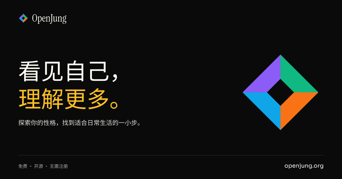 包含棱镜、OpenJung 字标与品牌标语的社交预览图